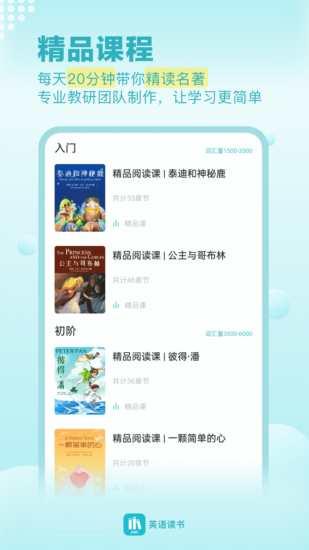 英语读书app下载安装手机版