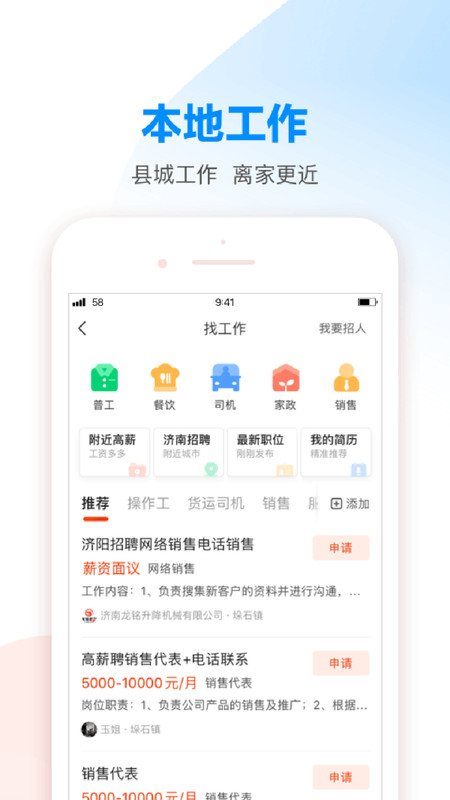 58本地找工作下载