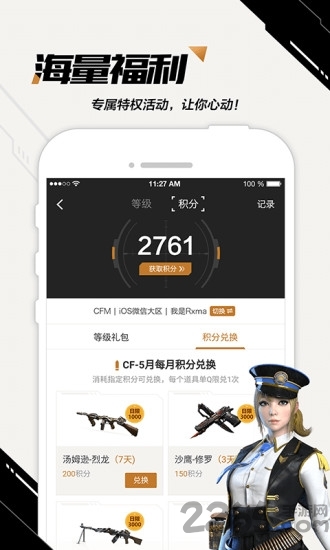 掌上穿越火线app下载官网版