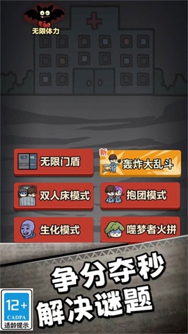 66号疯人院官方版下载