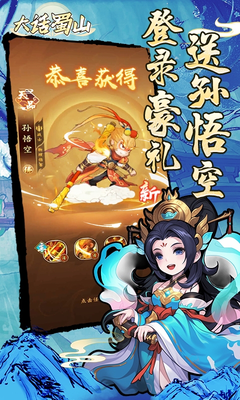 大话蜀山手游官网版