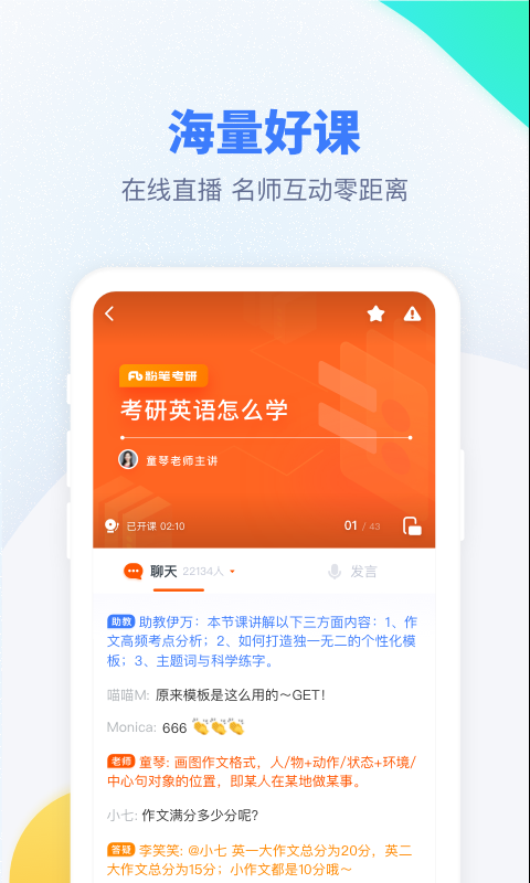 粉笔考研app下载