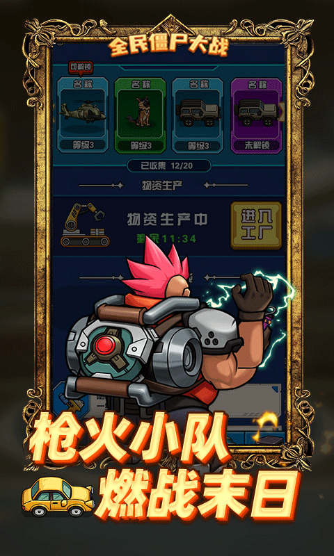 全民僵尸大战正版