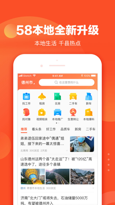 58本地找工作下载