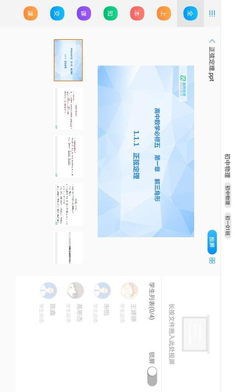 美师优课学生端app