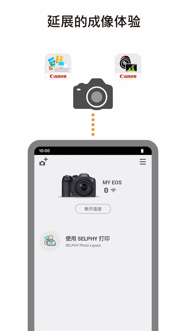 佳能相机连接手机app官方下载