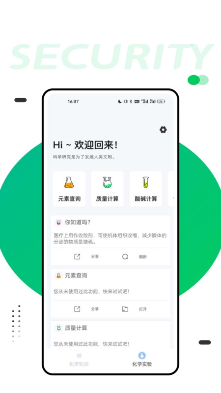 化学实验室大师app下载安装