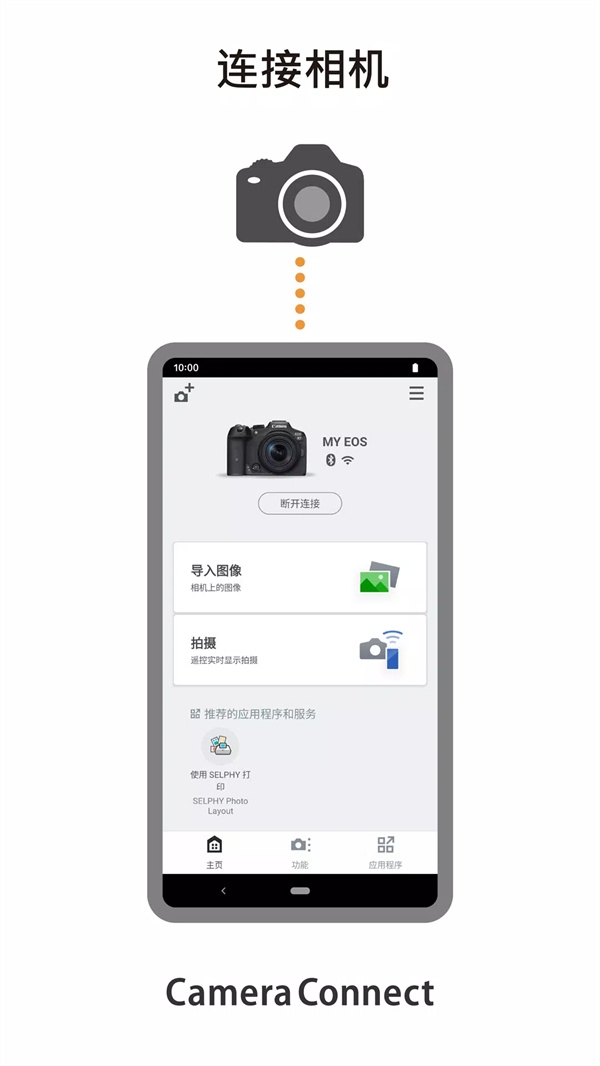 佳能相机连接手机app官方下载