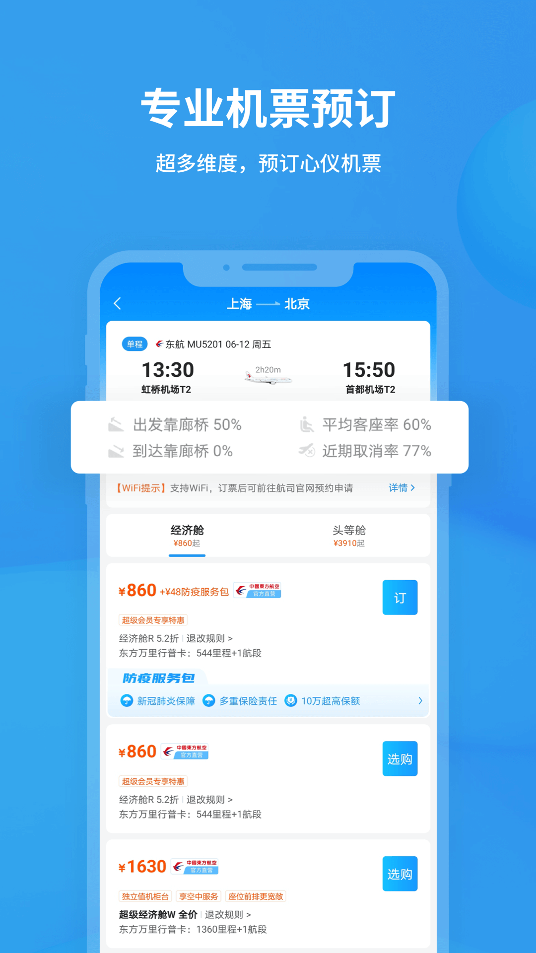 飞常准最新版本 下载
