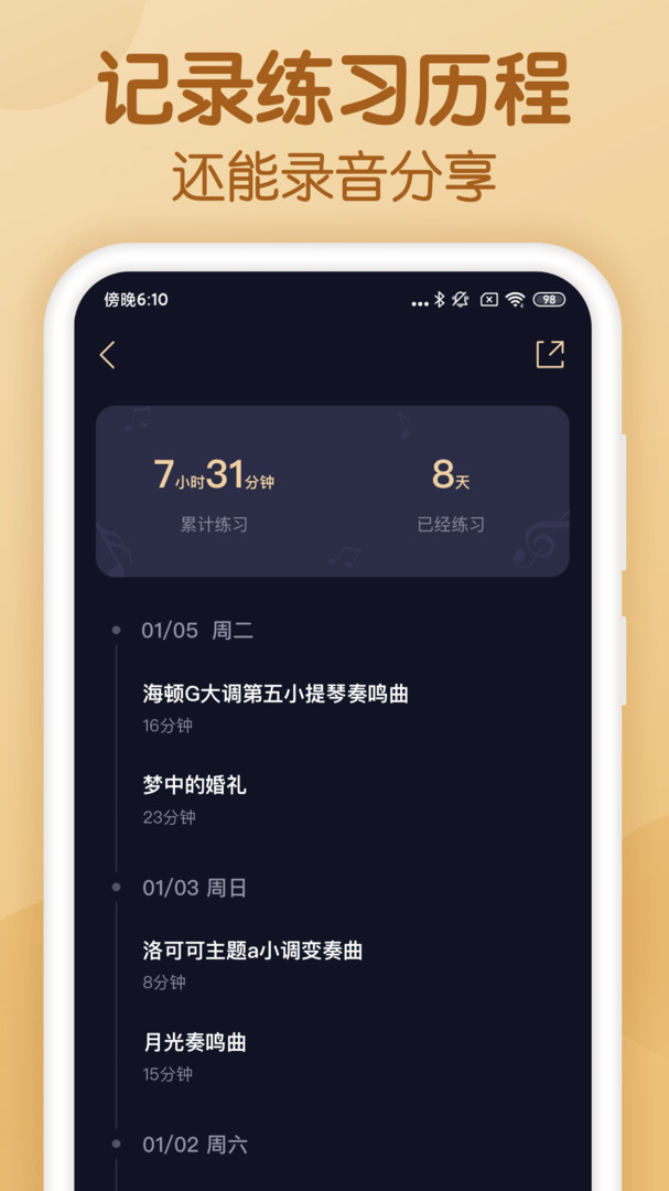 懂音律app下载