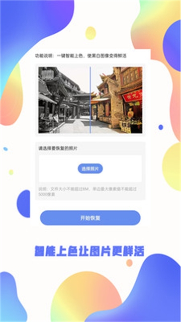 照片恢复大师app免费版