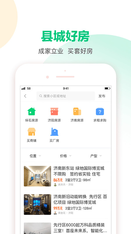 58本地找工作下载
