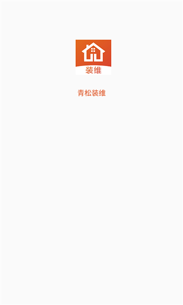 青松装维app下载