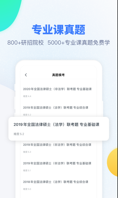 粉笔考研app下载
