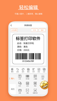 番茄标签手机版