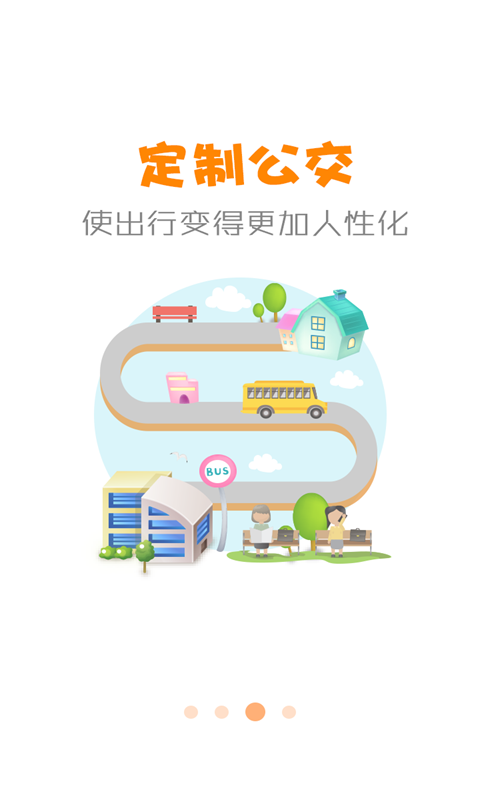公交行app下载安装官方版