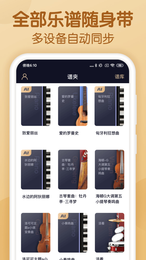 懂音律app下载