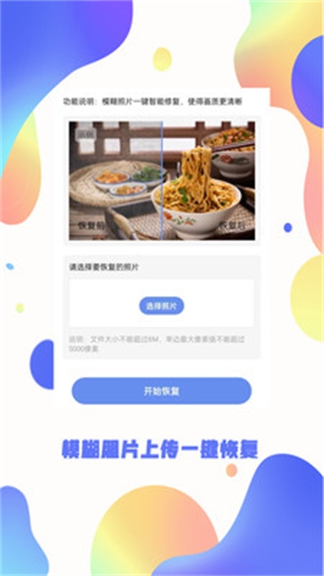 照片恢复大师app免费版