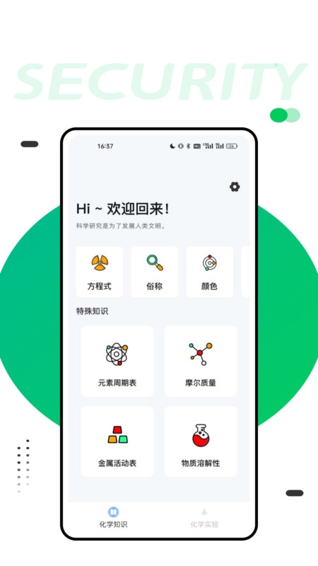 化学实验室大师app下载安装