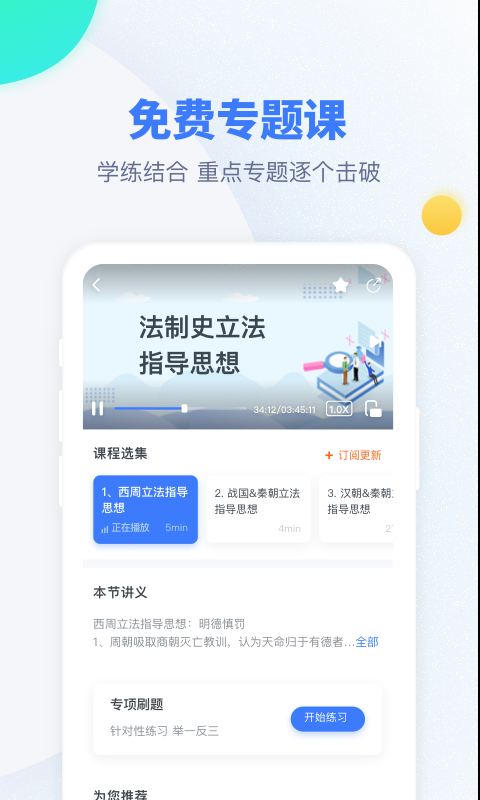 粉笔考研app下载