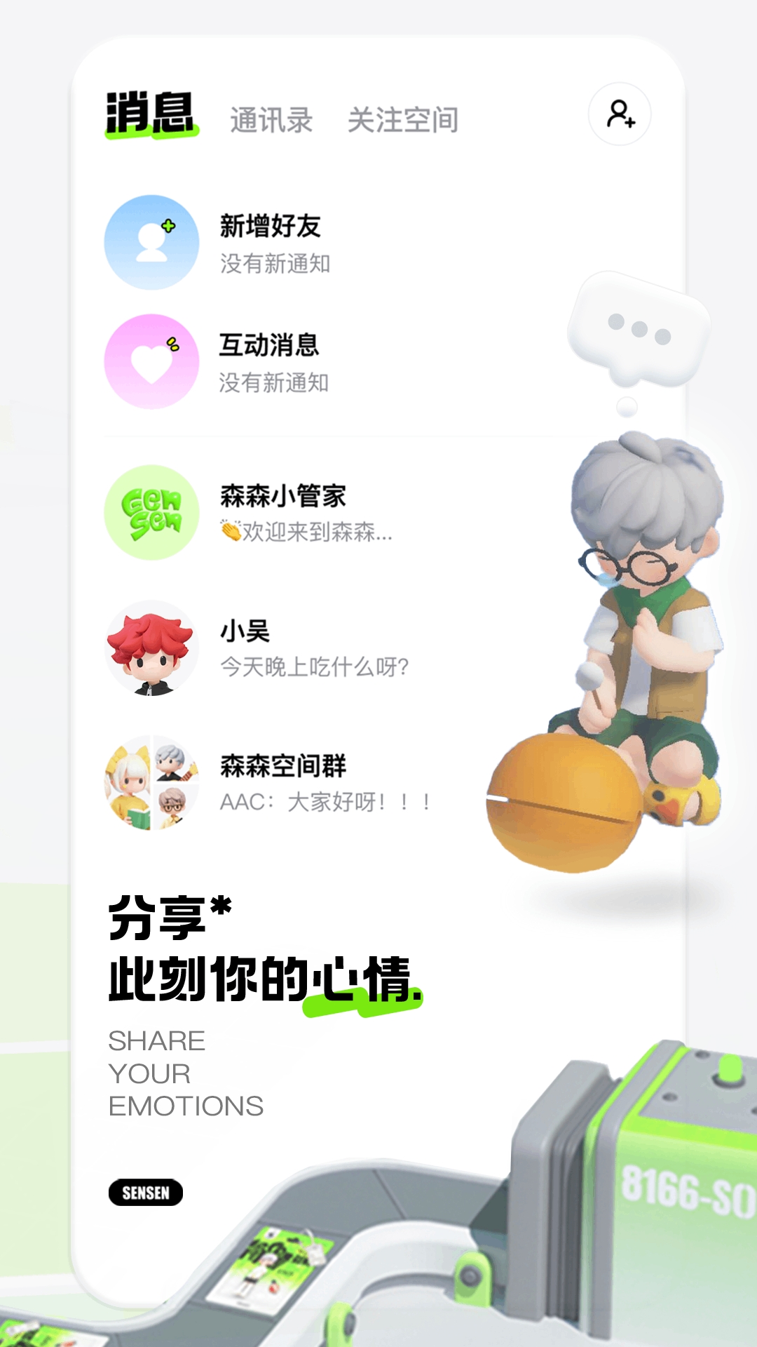 森森软件