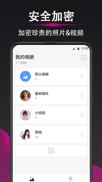 加密相册app下载安装免费