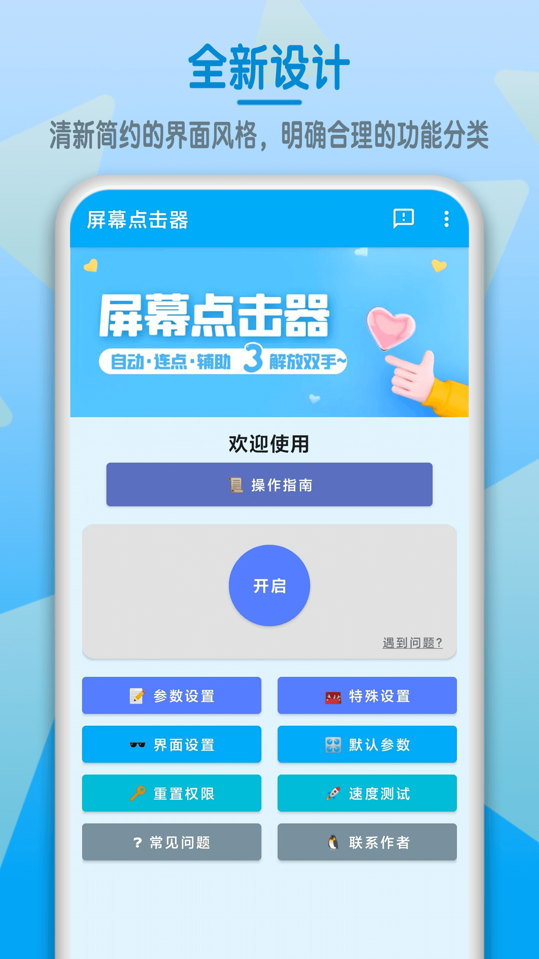 屏幕点击器免费版下载
