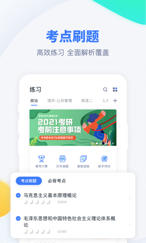 粉笔考研app下载
