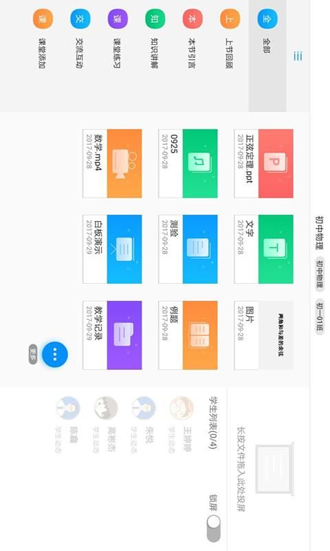 美师优课学生端app