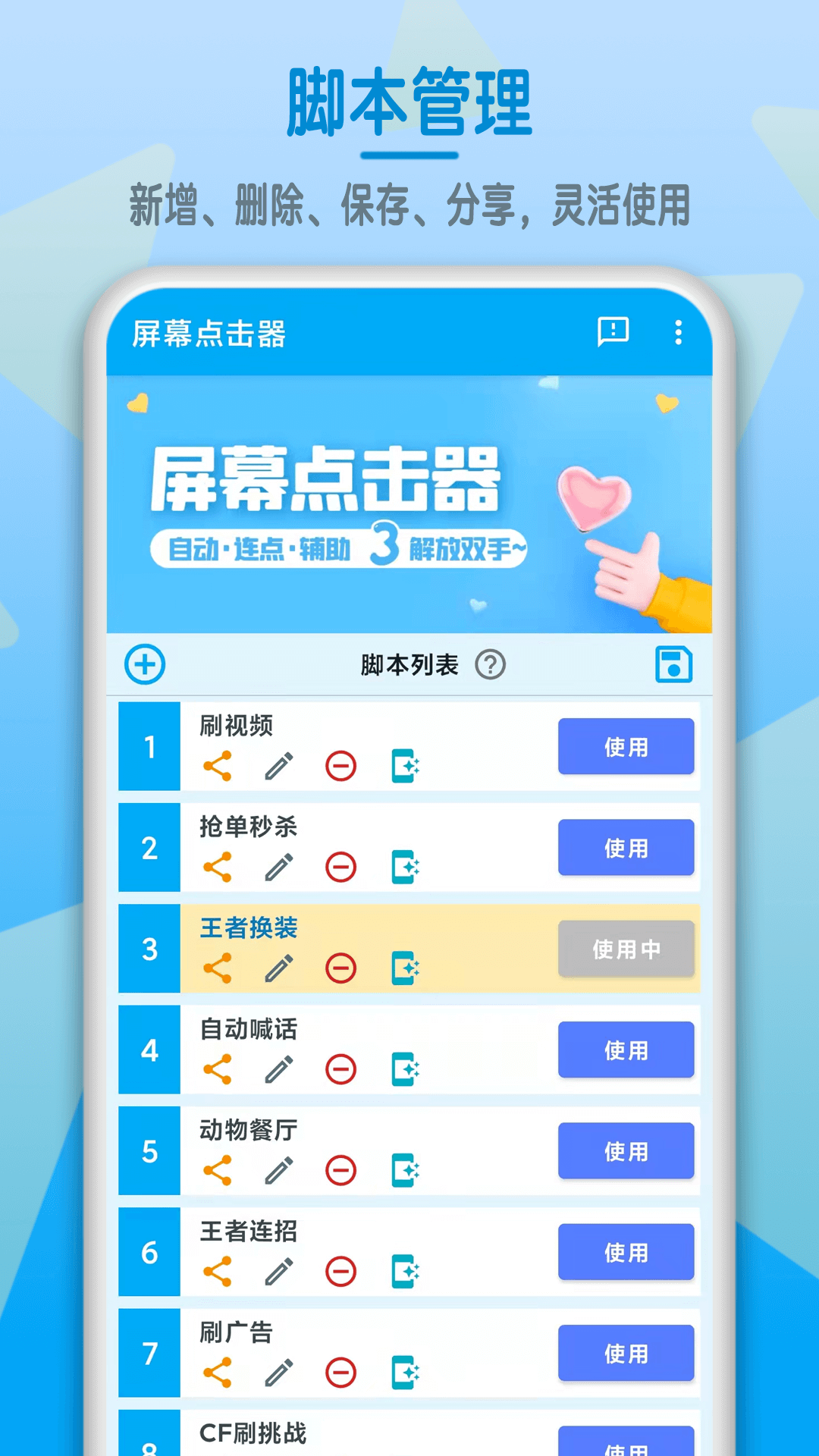 屏幕点击器免费版下载