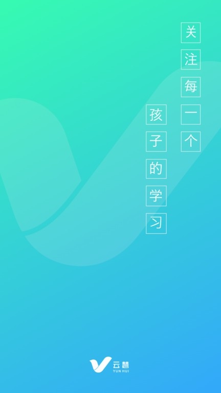 云慧app下载