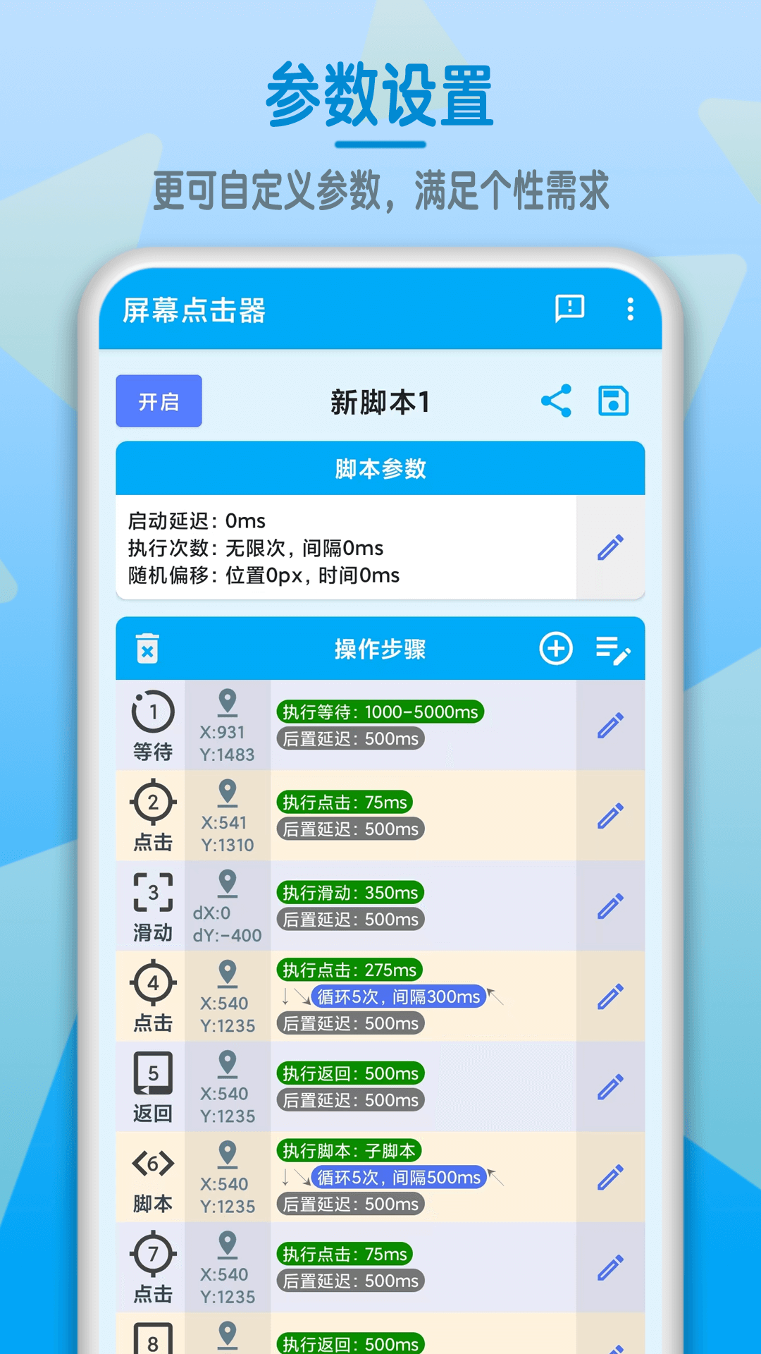 屏幕点击器免费版下载