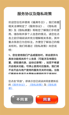 福满冬日2024年正版下载