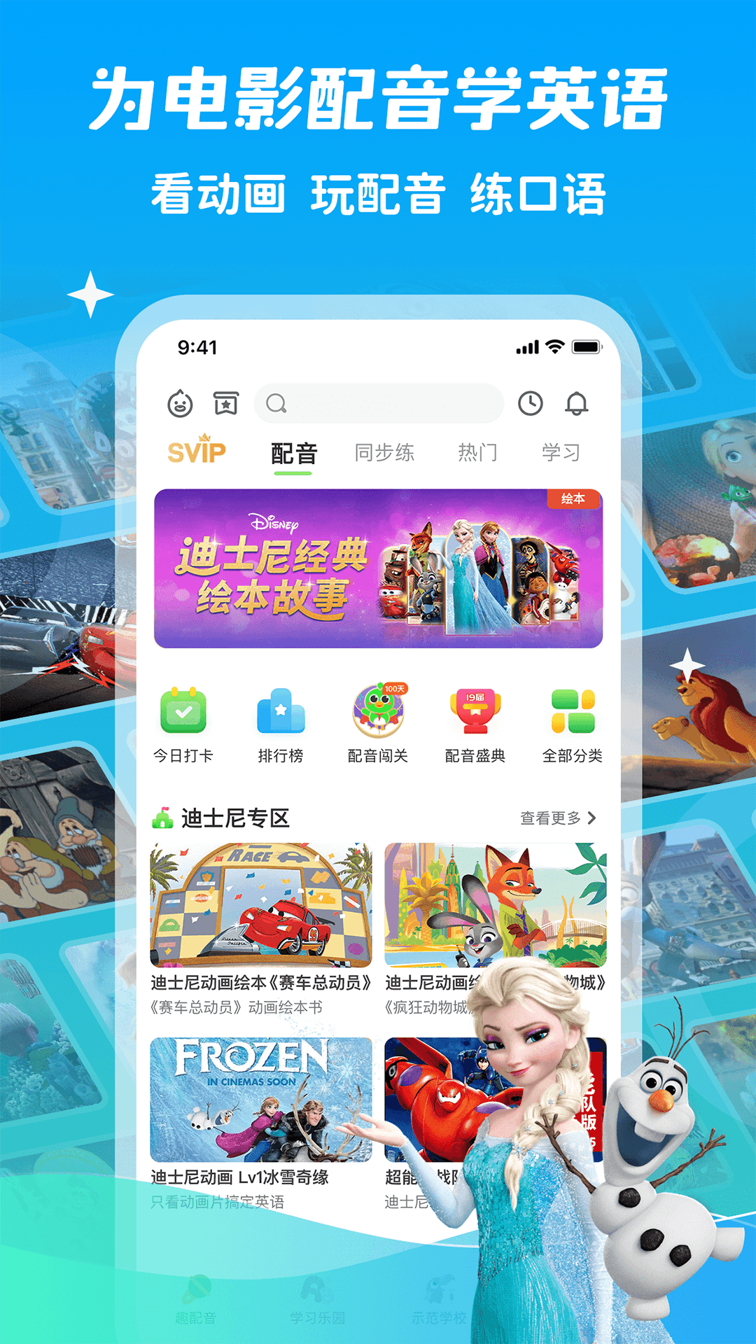 少儿趣配音官方免费下载