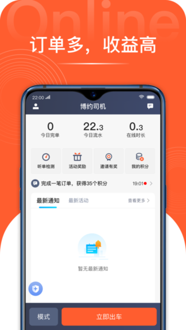 博约司机端app下载安装最新版