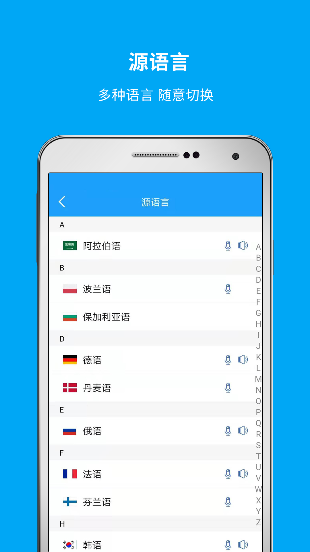 即时翻译官app