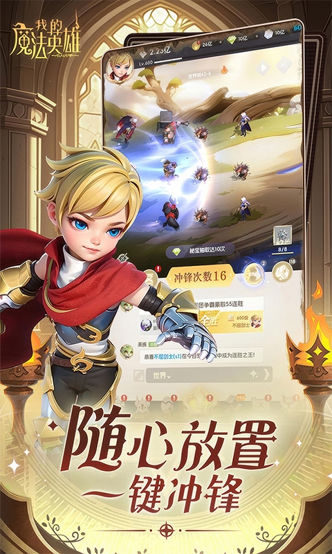 我的魔法英雄伙伴H5手游
