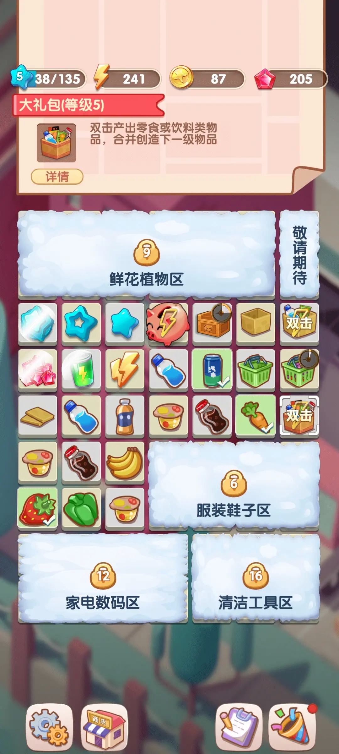 全民开超市 游戏