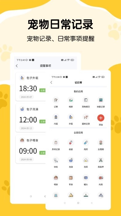 养宠记2025官方版下载