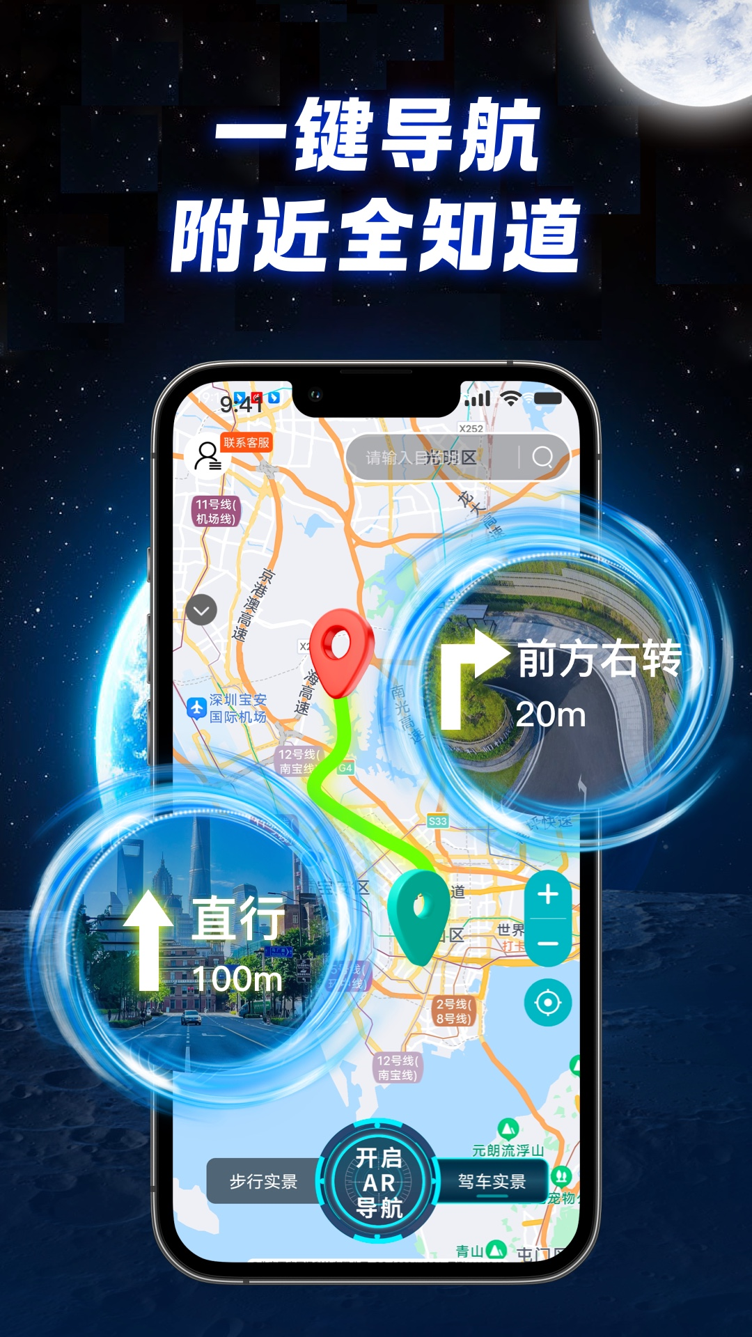 全景实况导航免费版下载