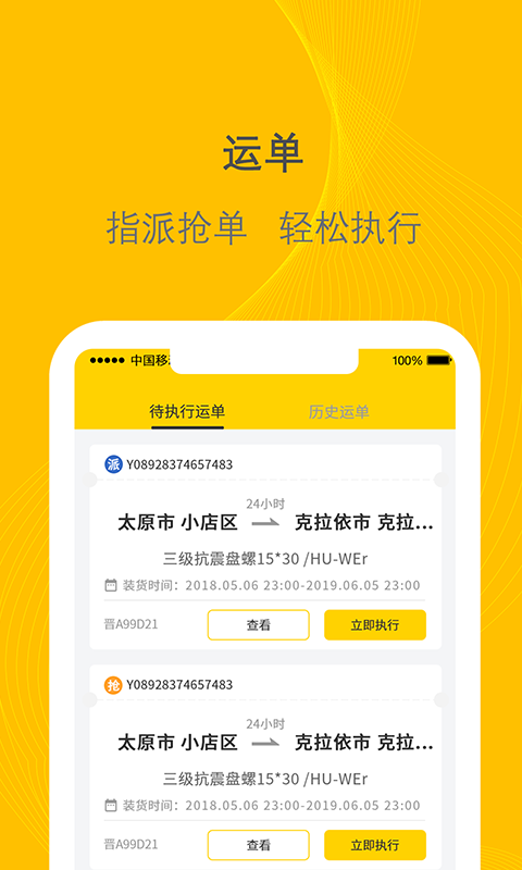 千云司机端下载安装官网手机版