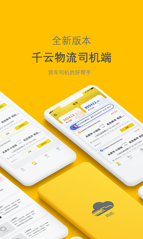 千云司机端下载安装官网手机版
