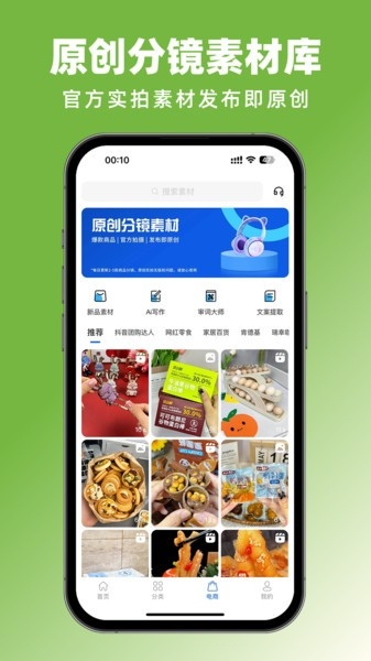 抖素材app下载