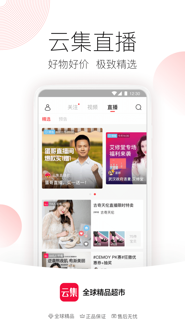 云集app下载官方免费下载