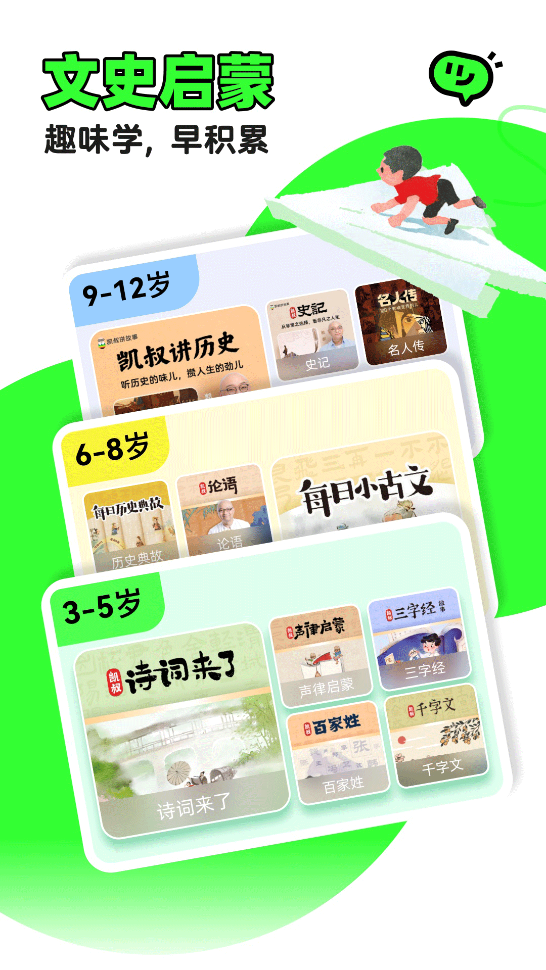 凯叔讲故事免费听下载