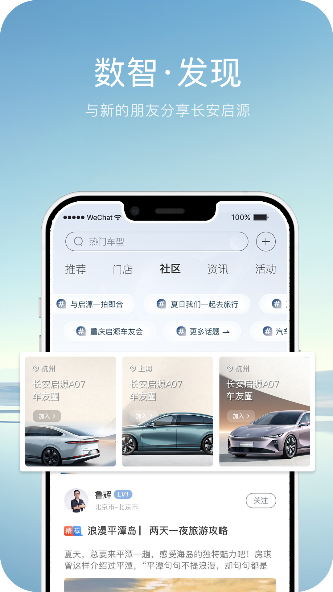 长安启源app下载官网版