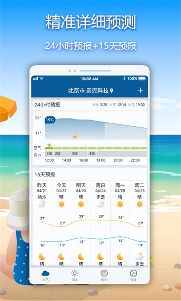 亲壳天气app下载