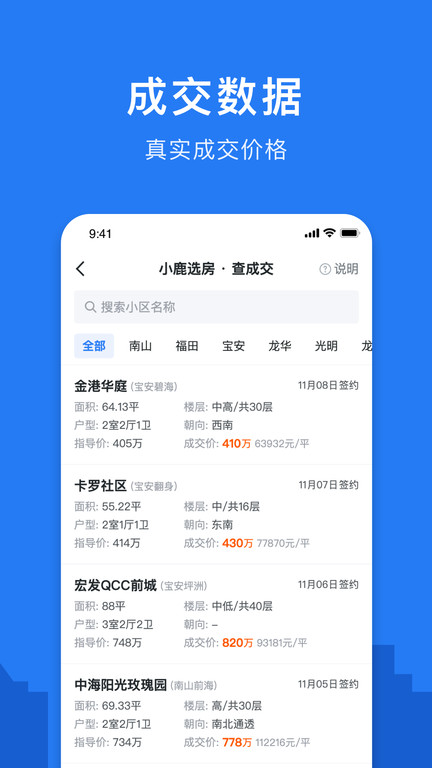 小鹿选房平台官网版下载