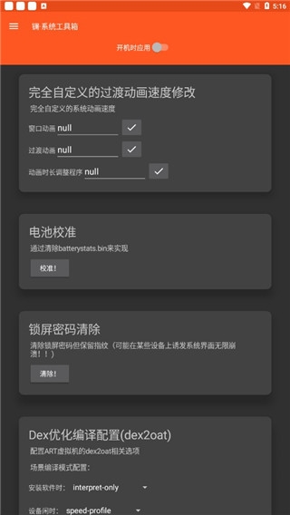 镧系统工具箱官网版