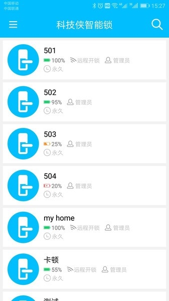 科技侠智能锁官网版下载